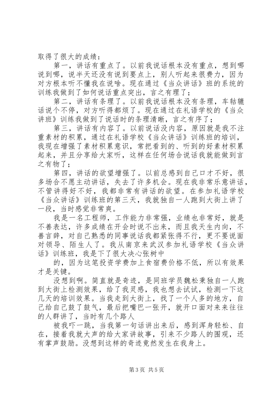 演讲恐惧症如何克服？大全_第3页