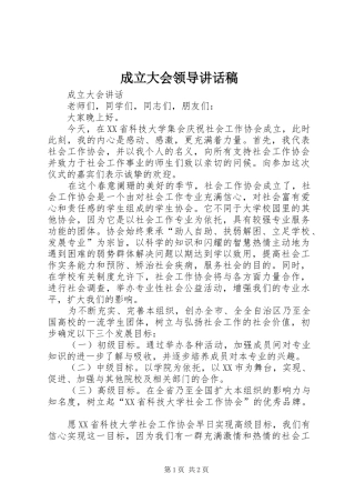 成立大会领导讲话发言稿 (2)