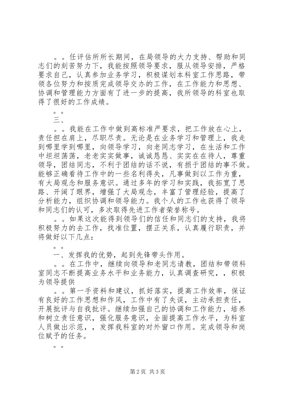 土地局中层科长竟聘演讲稿 (2)_第2页