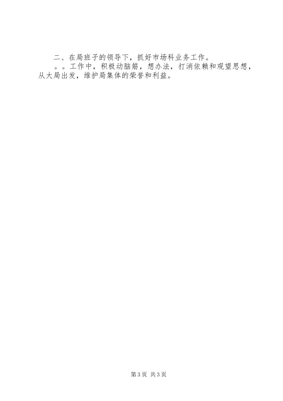 土地局中层科长竟聘演讲稿 (2)_第3页