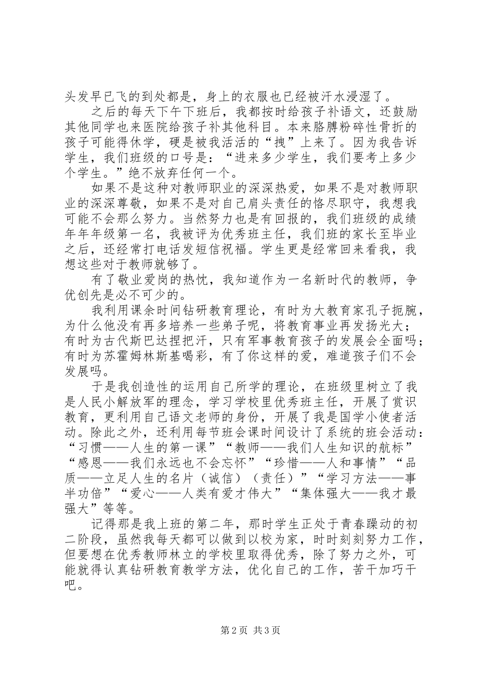 创先争优爱岗敬业演讲稿5则范文_第2页