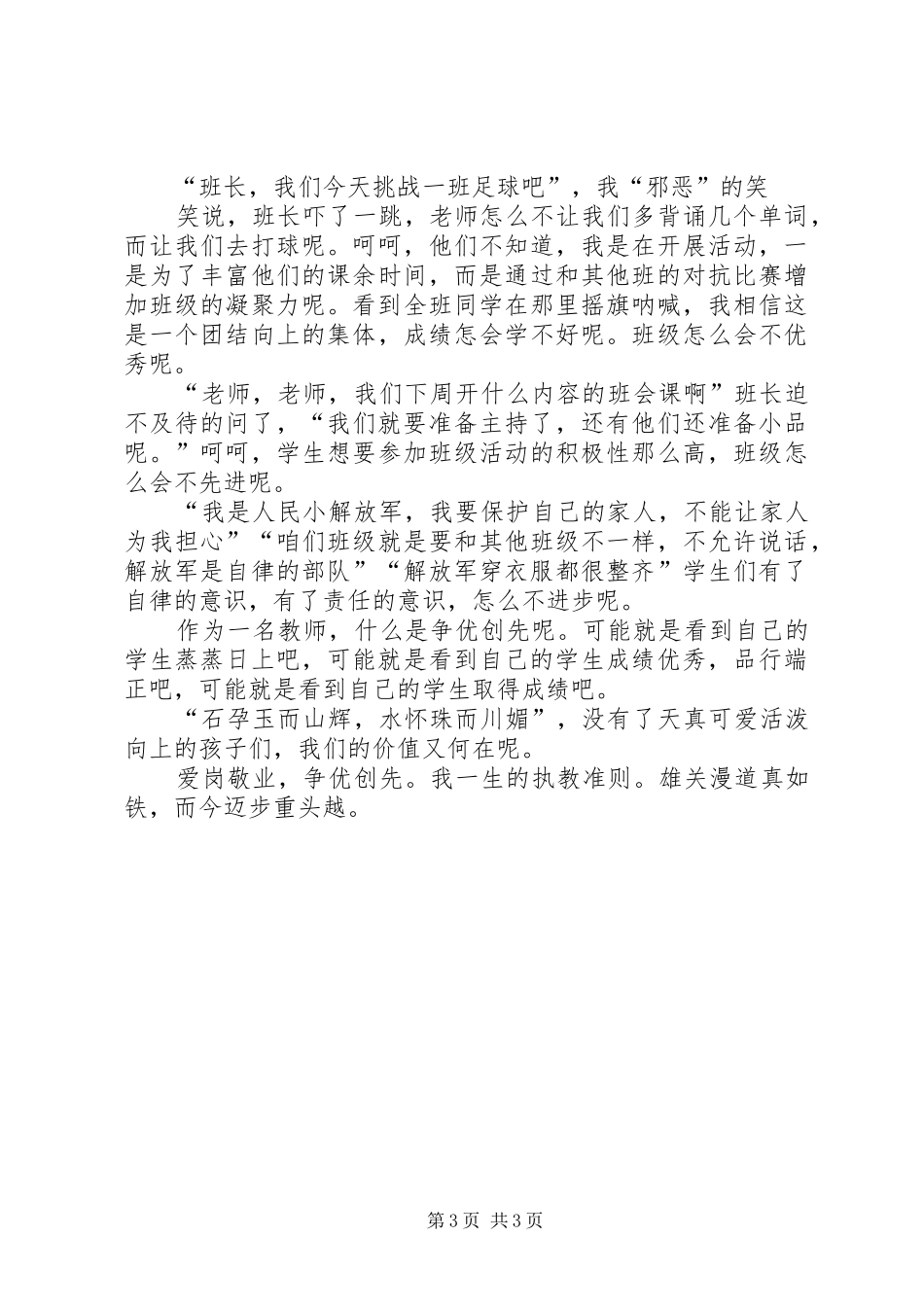 创先争优爱岗敬业演讲稿5则范文_第3页
