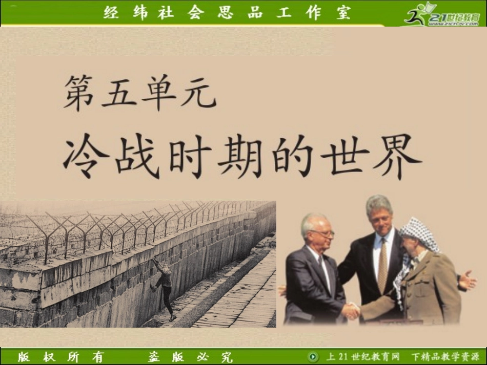 51两极格局的形成（课件）_第1页