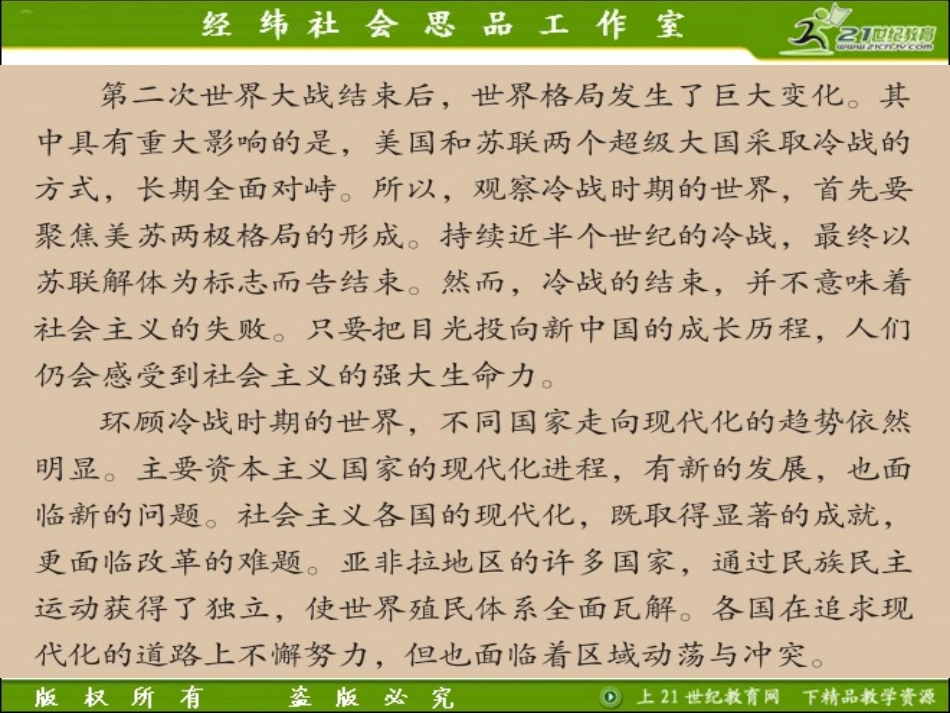 51两极格局的形成（课件）_第2页