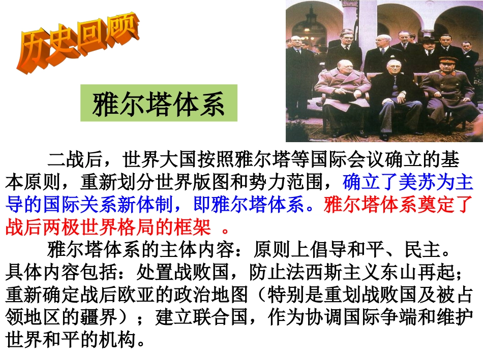 51两极格局的形成（课件）_第3页