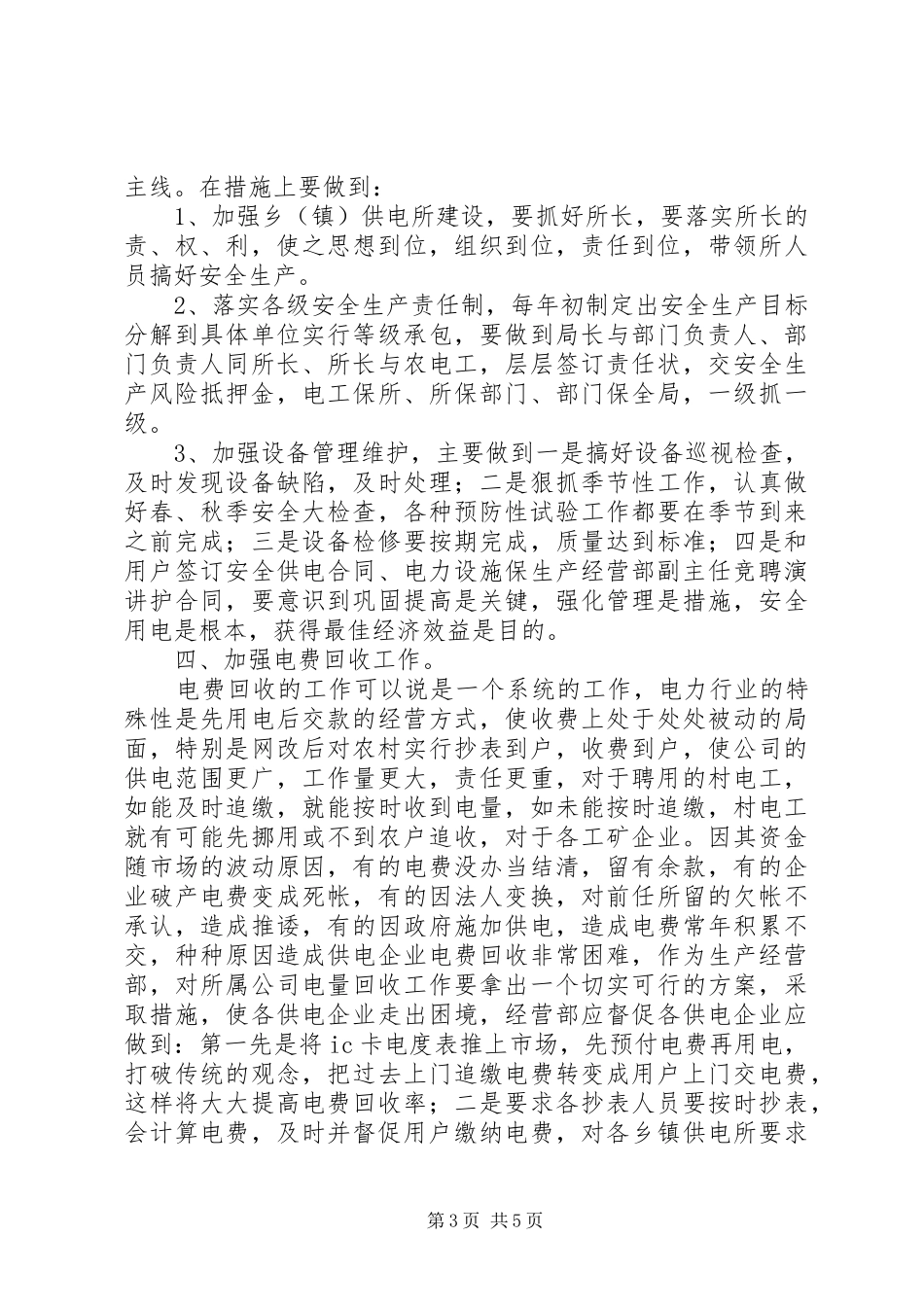 生产经营部副主任竞聘演讲稿_第3页