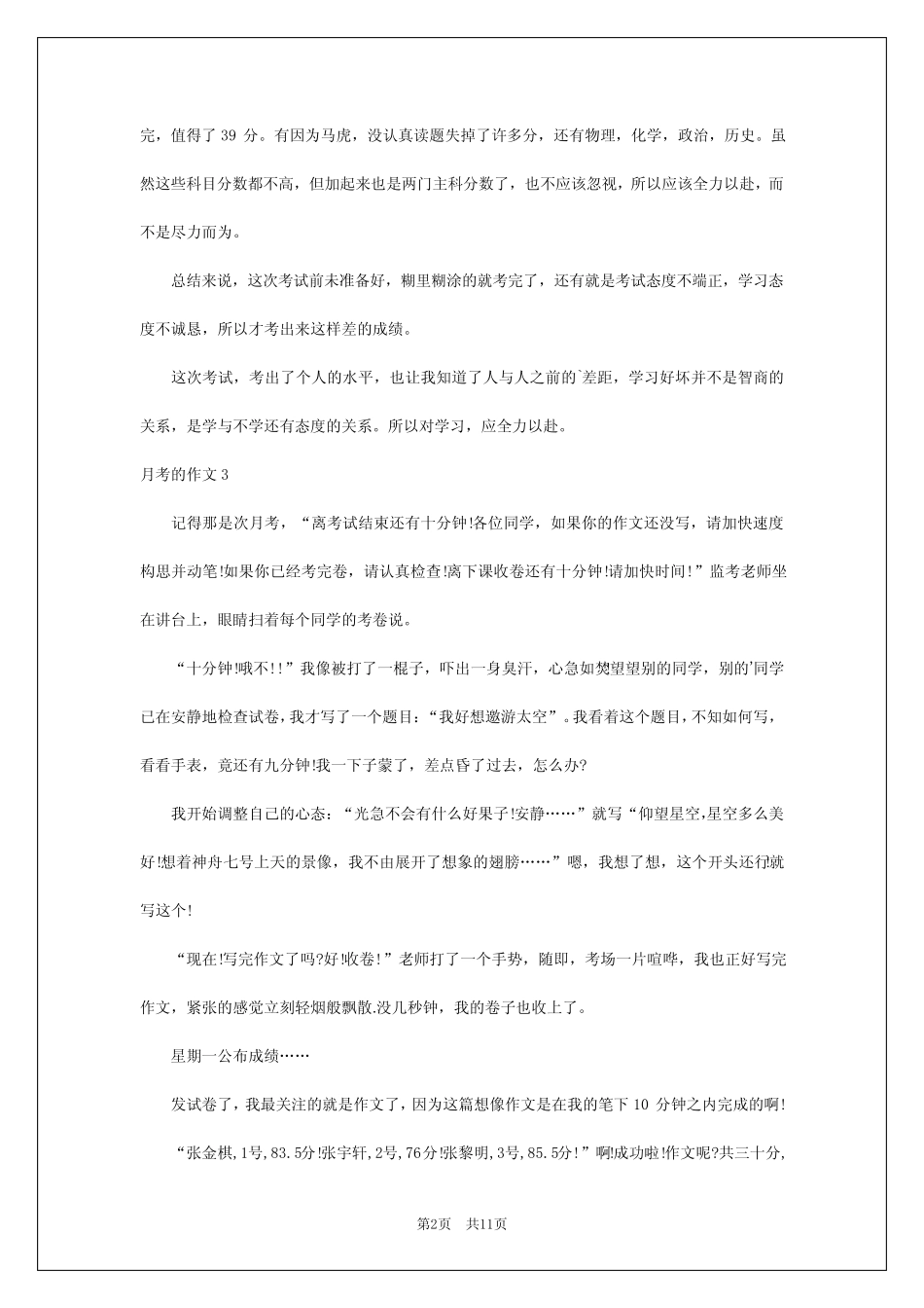 2024年月考的作文_第2页