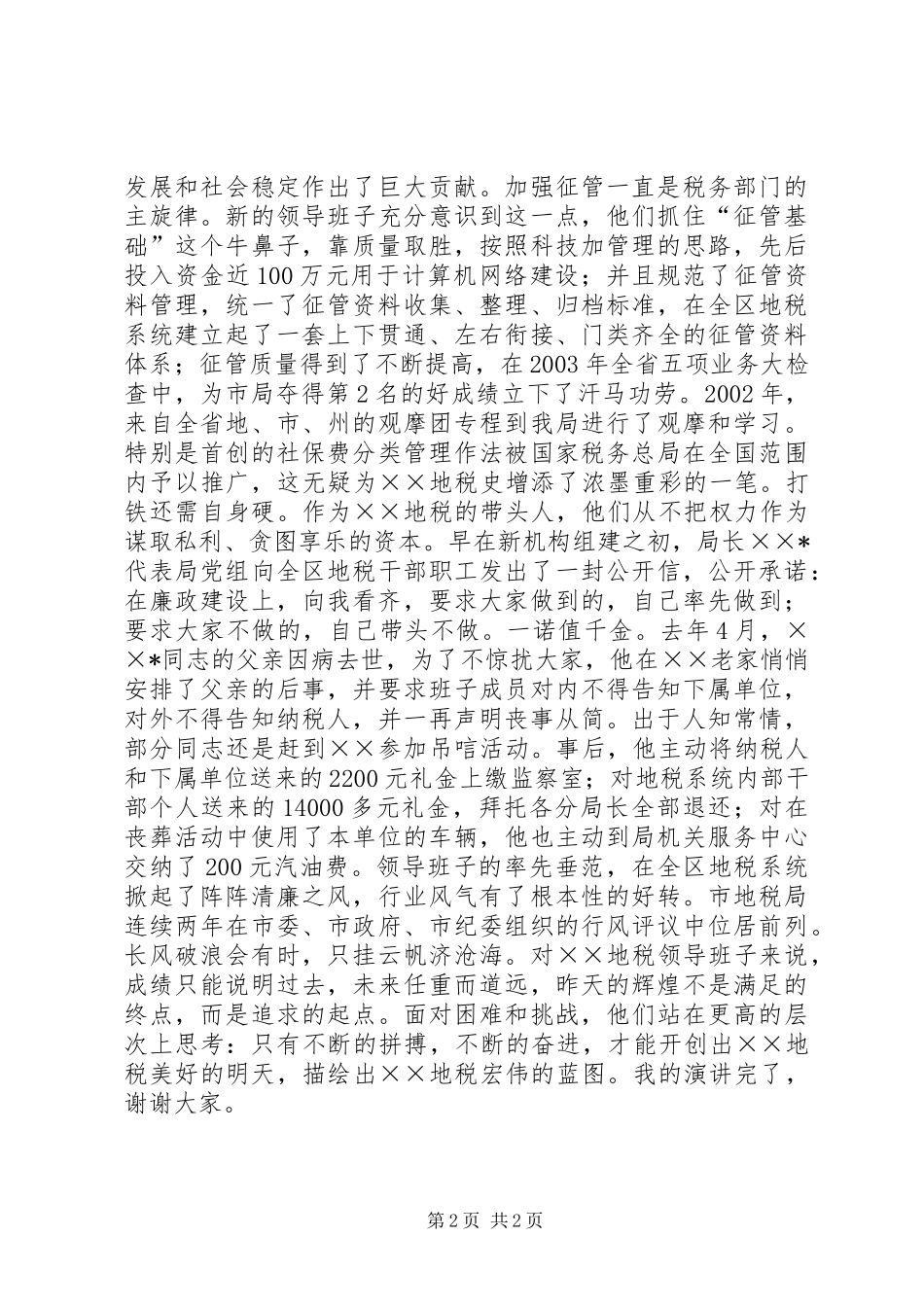 税务系统演讲稿—奋发有为的好班子 (2)_第2页