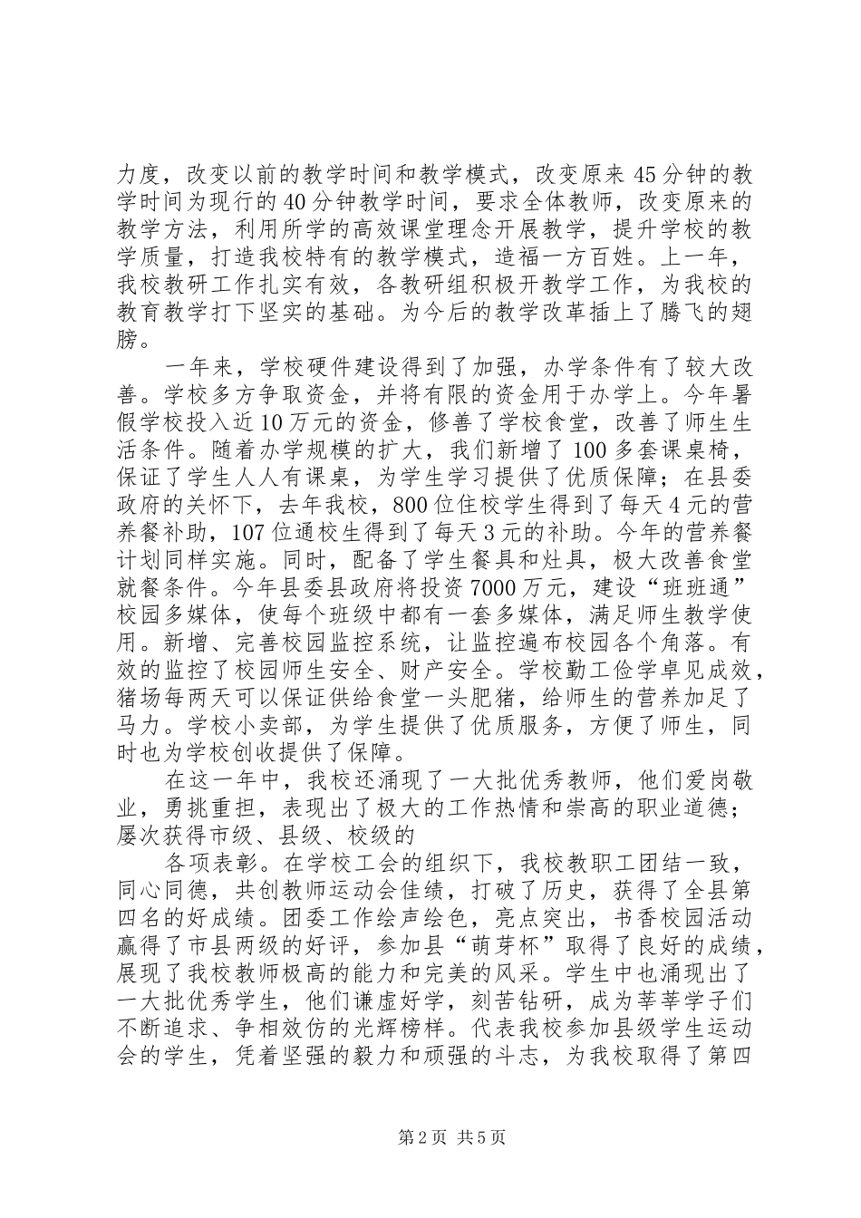 秋季开学典礼的讲话稿_第2页