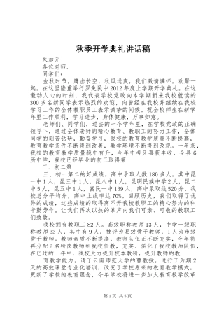 秋季开学典礼的讲话稿