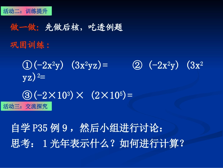 单项式的乘法_第2页