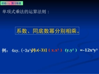 单项式的乘法