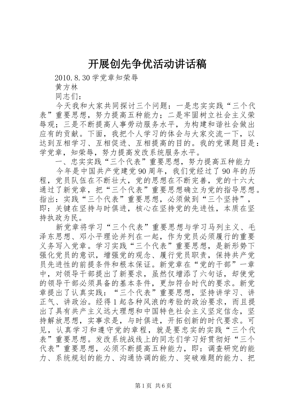 开展创先争优活动讲话发言稿 (2)_第1页