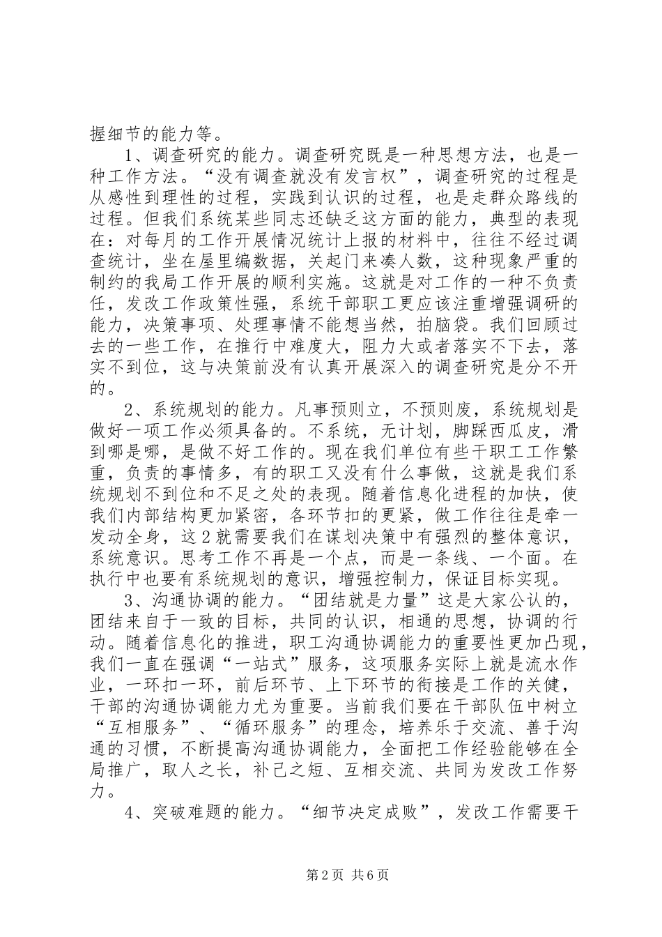 开展创先争优活动讲话发言稿 (2)_第2页