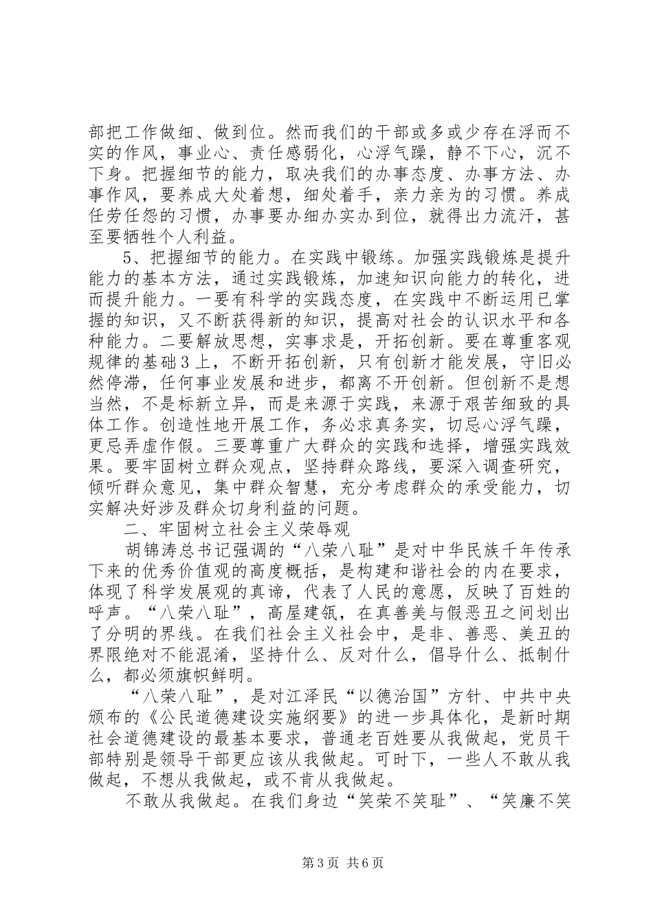 开展创先争优活动讲话发言稿 (2)_第3页