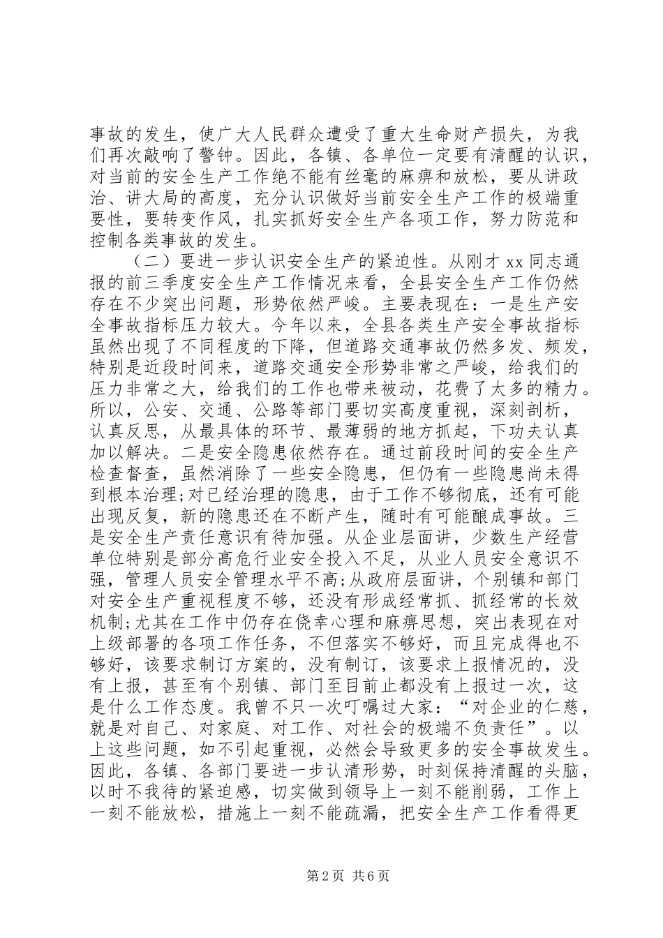 安全例会讲话发言稿[1]_第2页