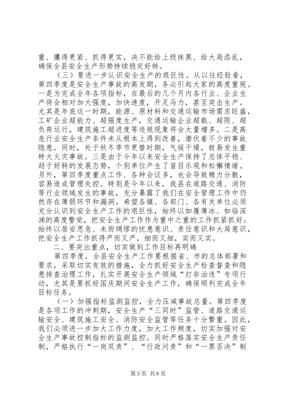 安全例会讲话发言稿[1]_第3页
