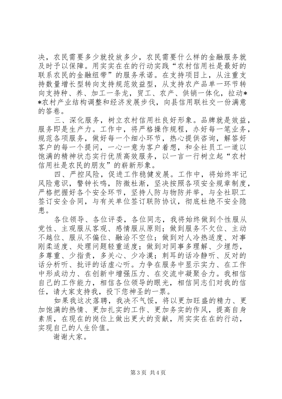 农村信用社主任竞聘演讲稿 (2)_第3页