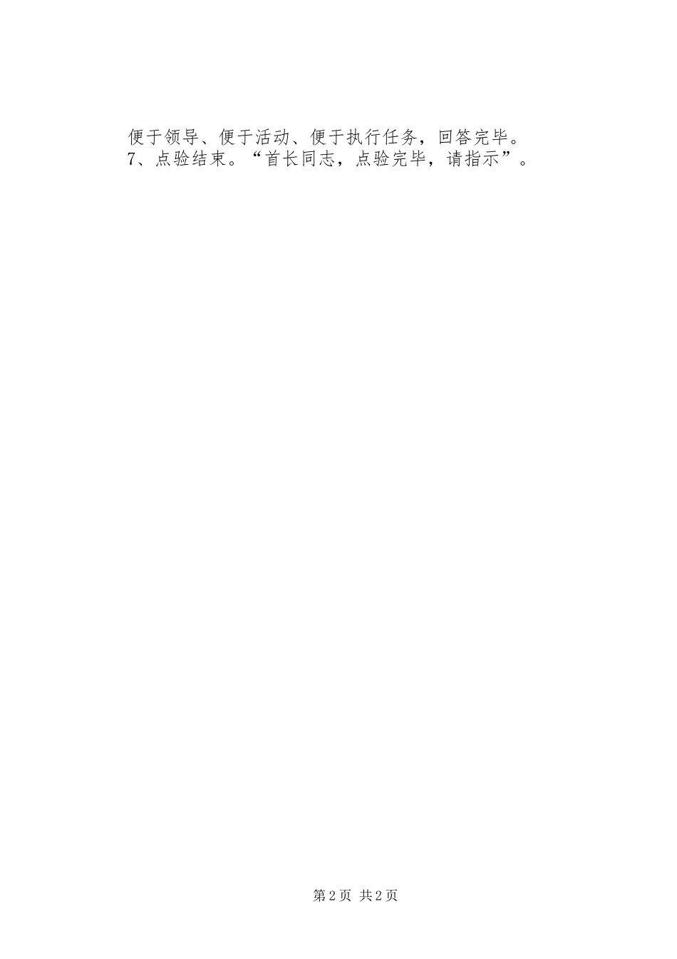 民兵整组点验讲话发言稿 (2)_第2页