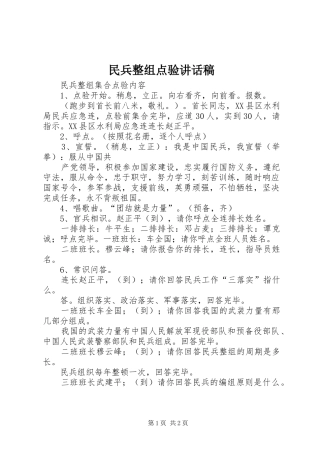 民兵整组点验讲话发言稿 (2)