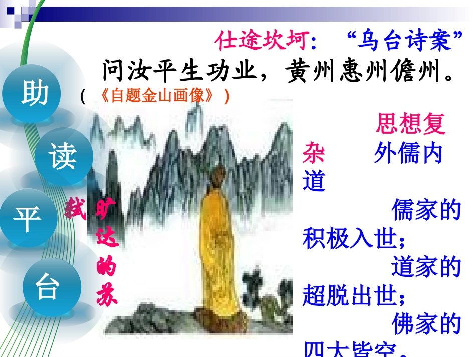 定风波公开课_第2页