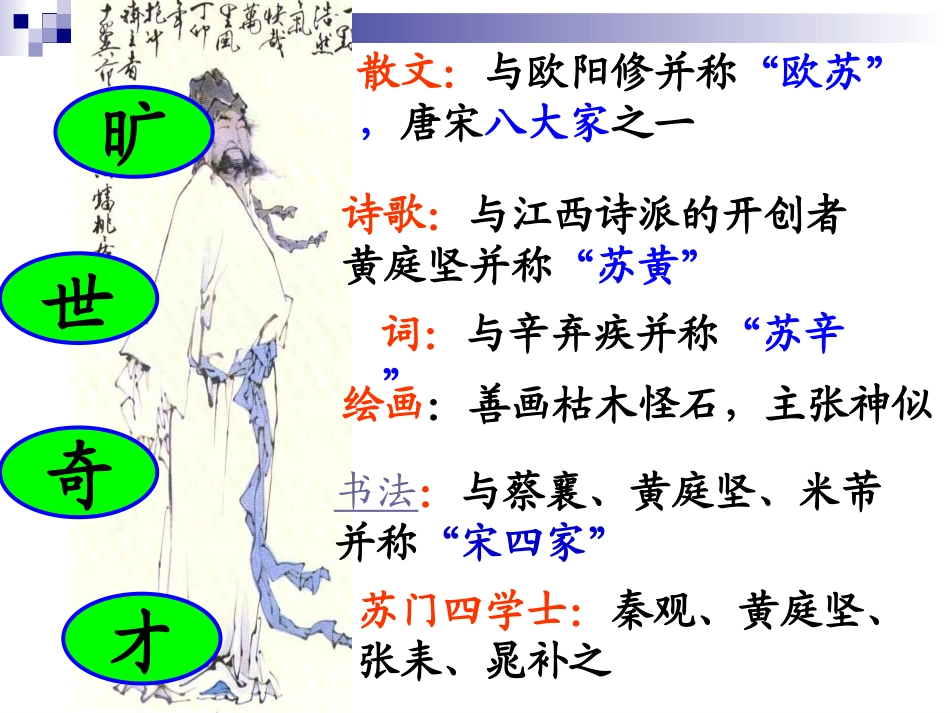 定风波公开课_第3页