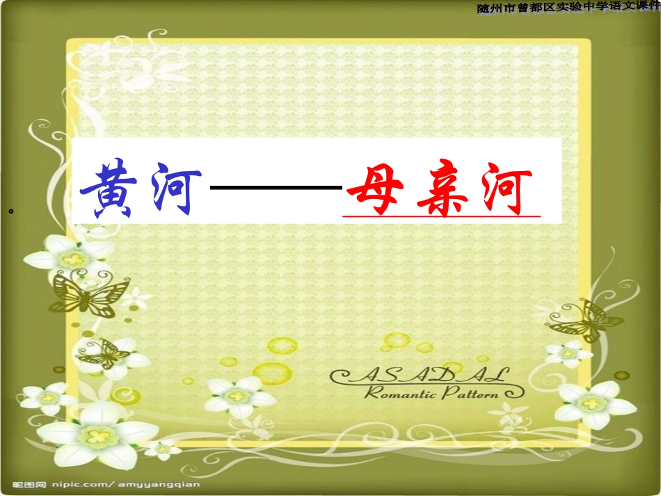 黄河，母亲河1_第1页