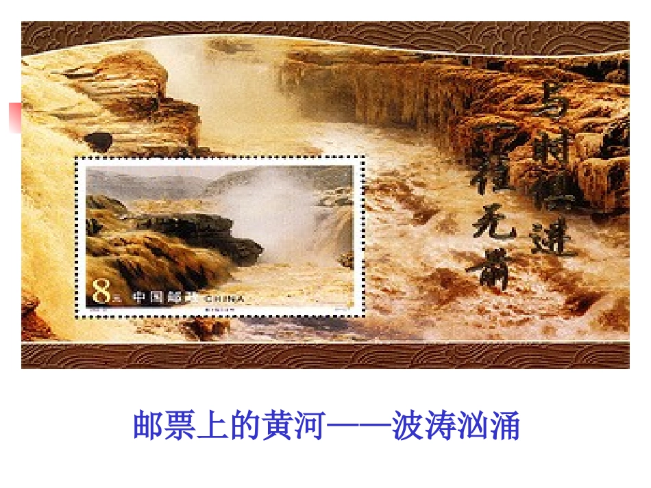 黄河，母亲河1_第2页