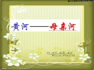 黄河，母亲河1