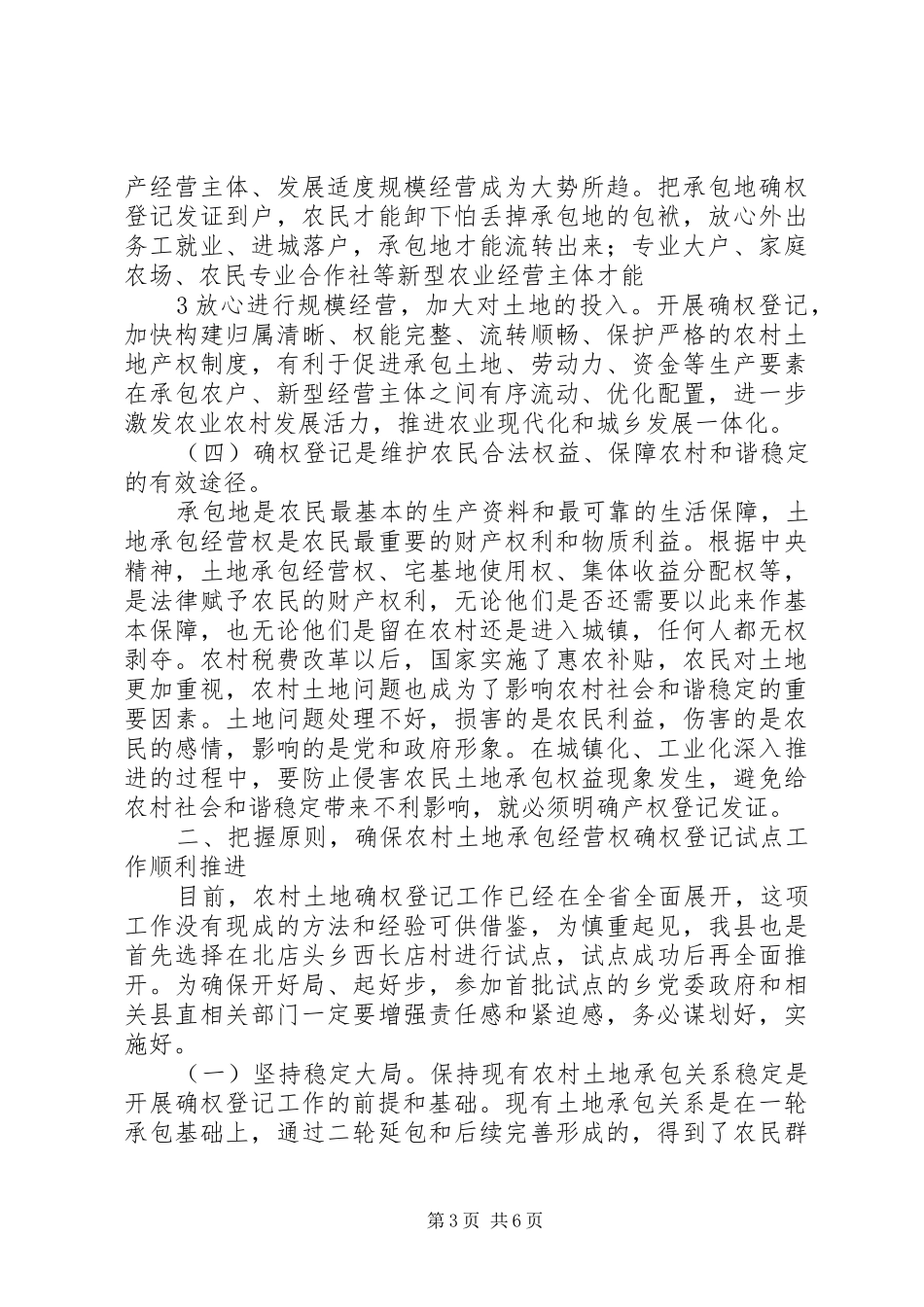 农村土地确权、农民建房管理和环保工作会议的讲话发言稿_第3页