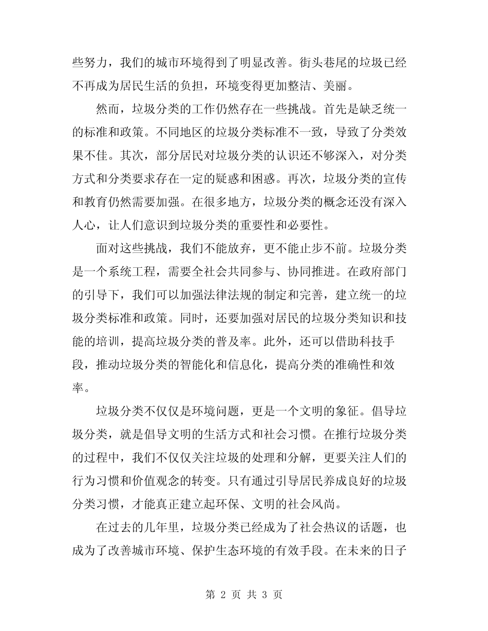 2024年以垃圾分类为主题的发言稿模板 _第2页