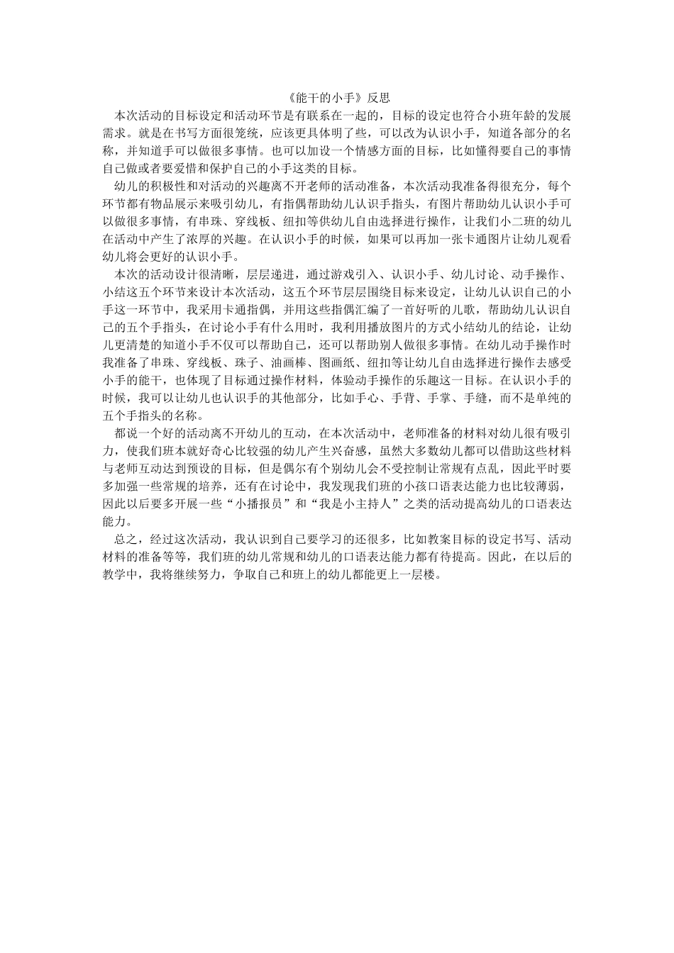 能干的小手反思_第1页