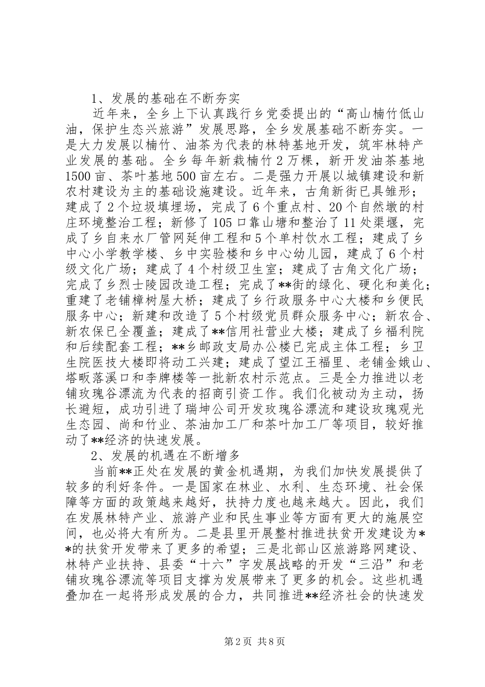 庆祝建党周年会议讲话发言稿_第2页