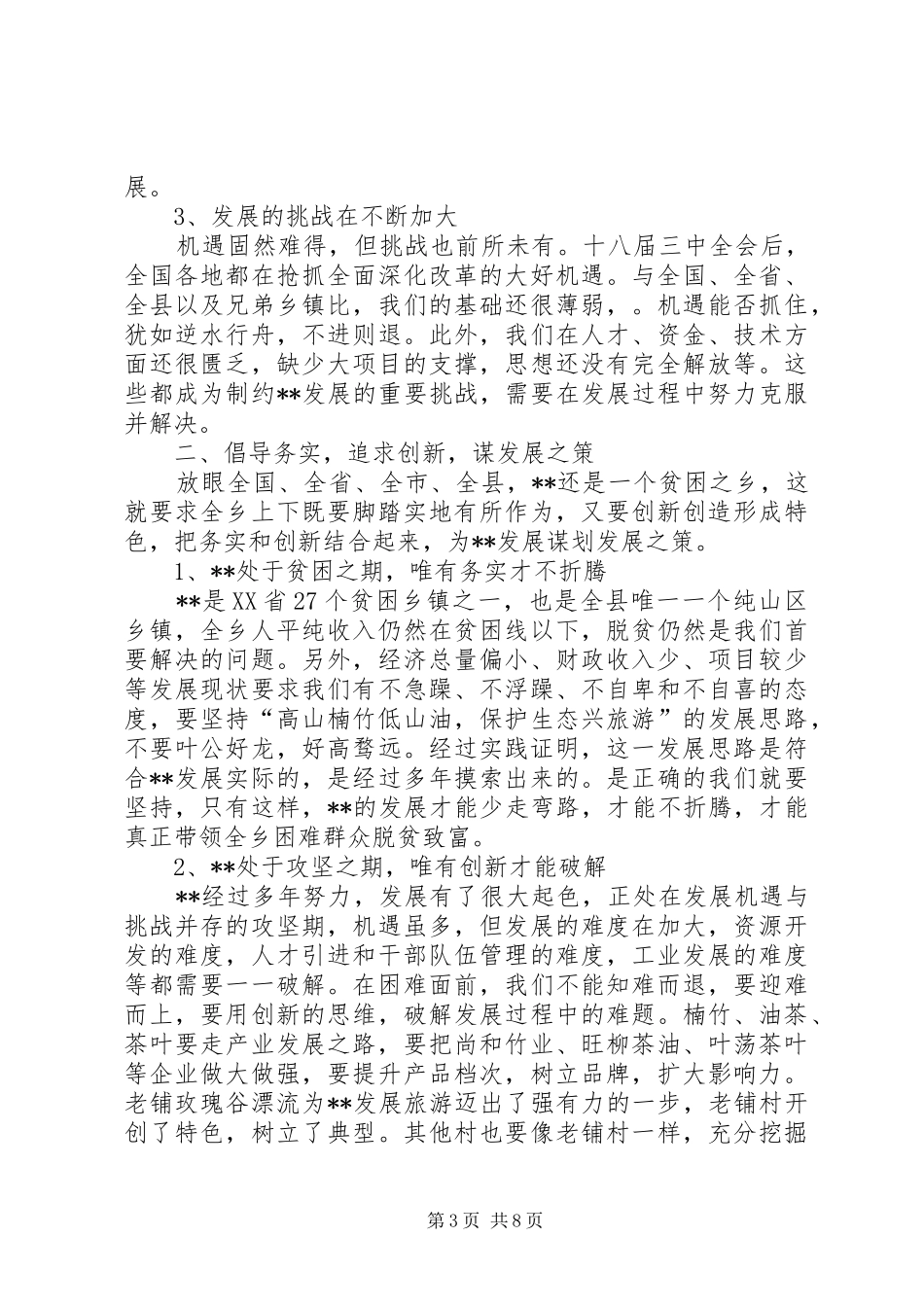 庆祝建党周年会议讲话发言稿_第3页