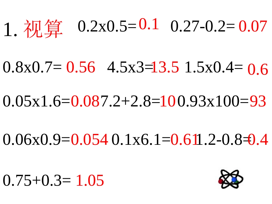 小数的简便算法_第2页