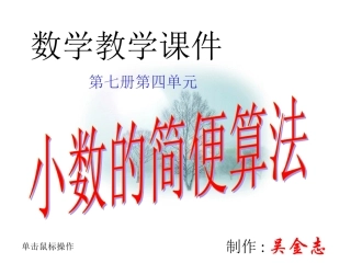 小数的简便算法