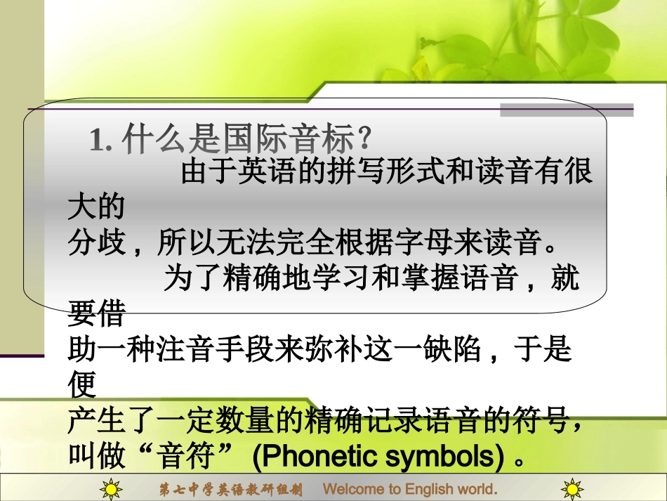 音标讲解课件_第2页