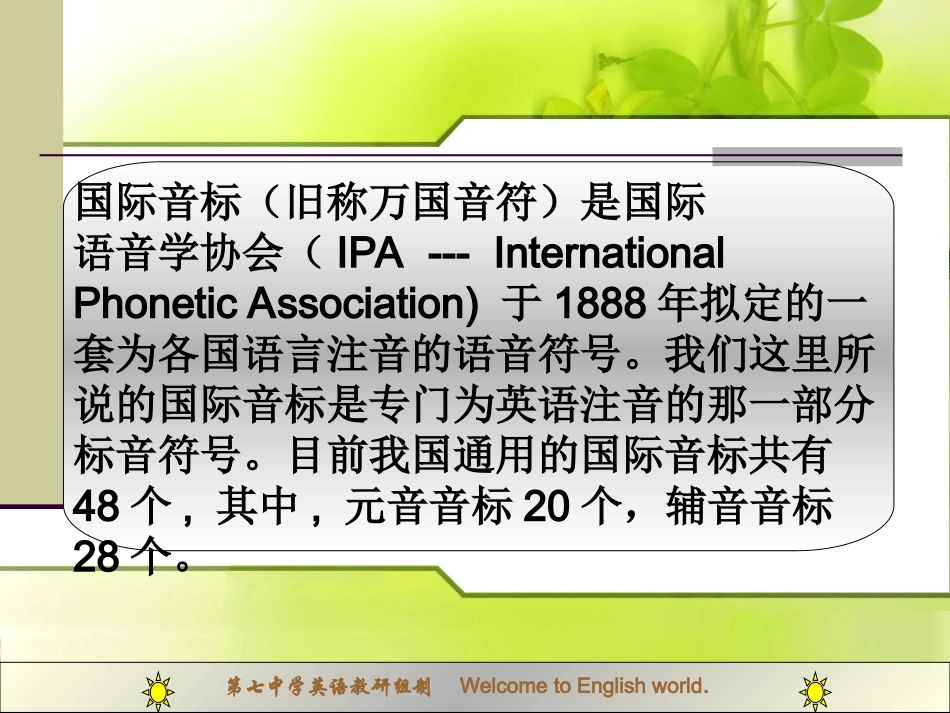 音标讲解课件_第3页