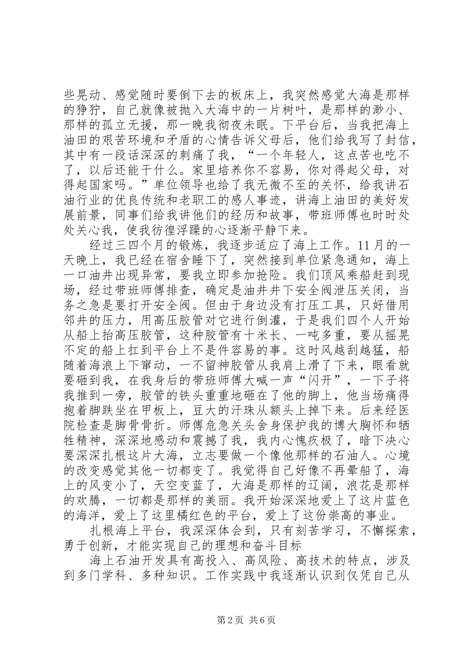 石油行业精彩演讲——让青春在大海上闪光_第2页