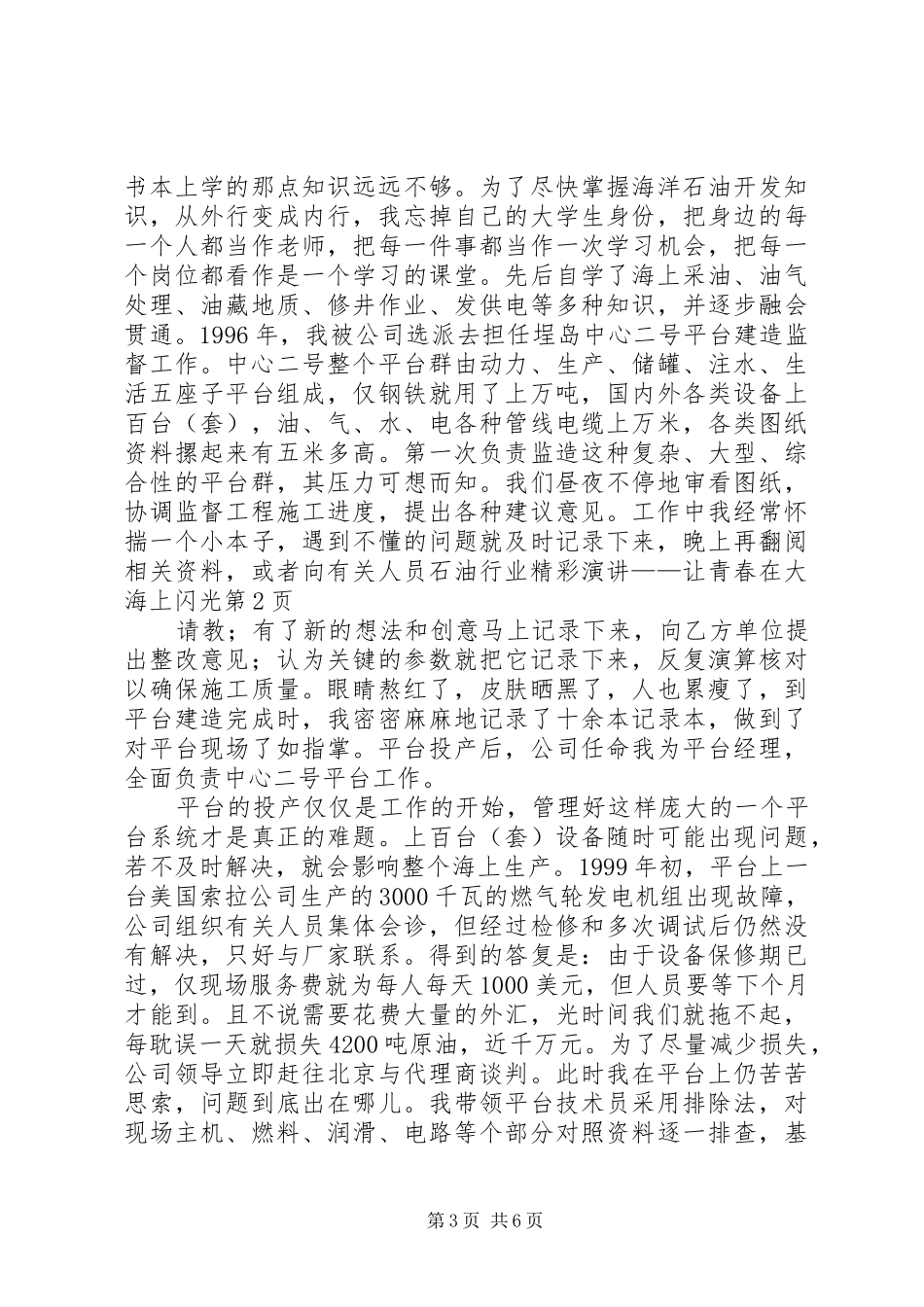 石油行业精彩演讲——让青春在大海上闪光_第3页