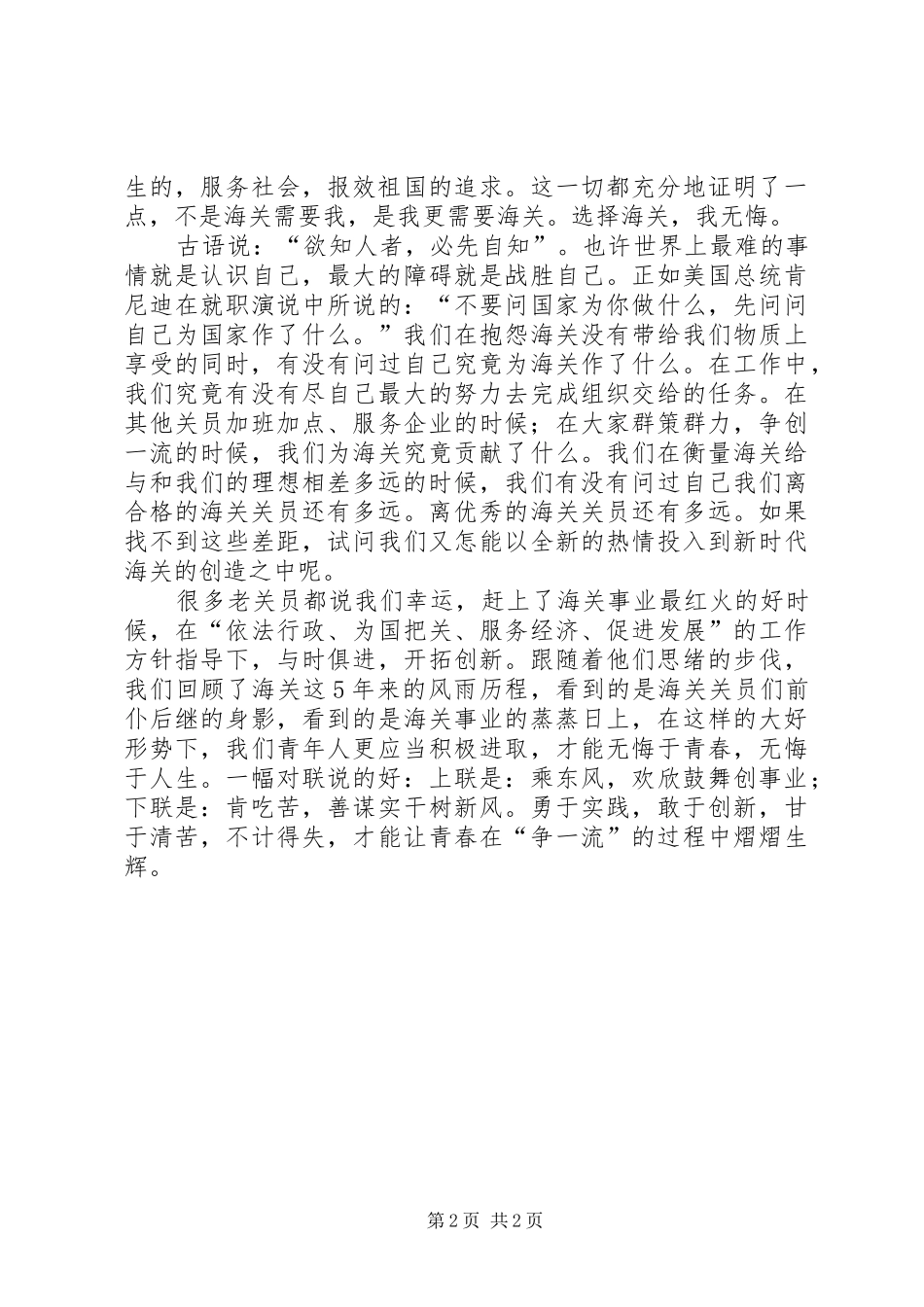 海关职工爱岗奉献演讲稿_第2页