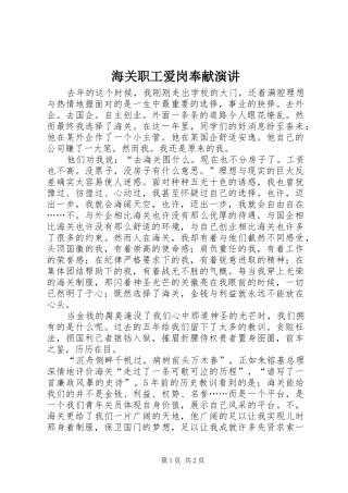 海关职工爱岗奉献演讲稿