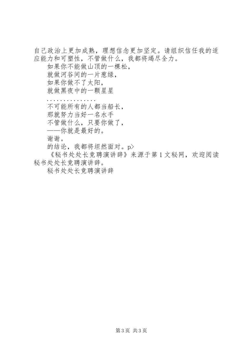 秘书处处长竞聘演讲稿_第3页