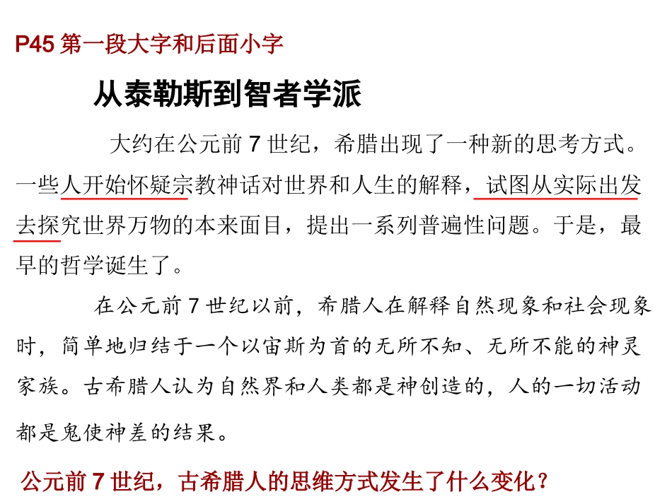 第11课希腊先哲的精神觉醒（定稿）_第2页
