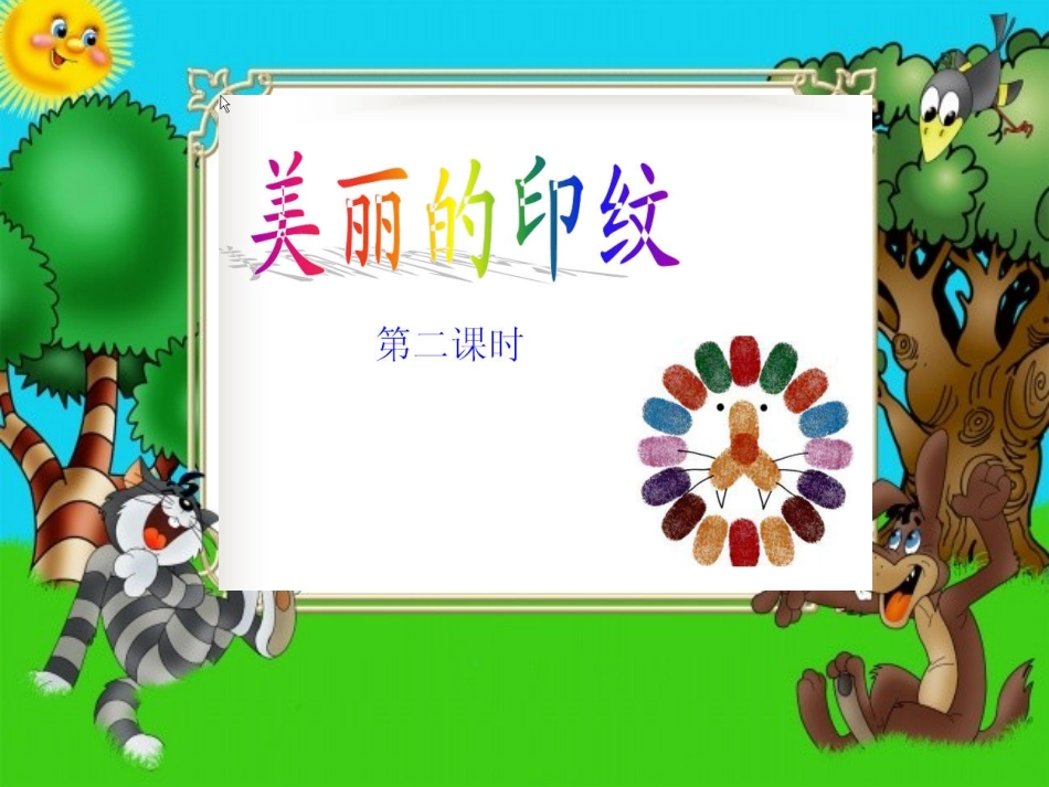 美丽的印纹课件_第1页