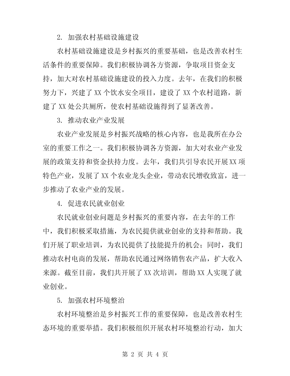 2024年乡村振兴战略工作述职报告_第2页