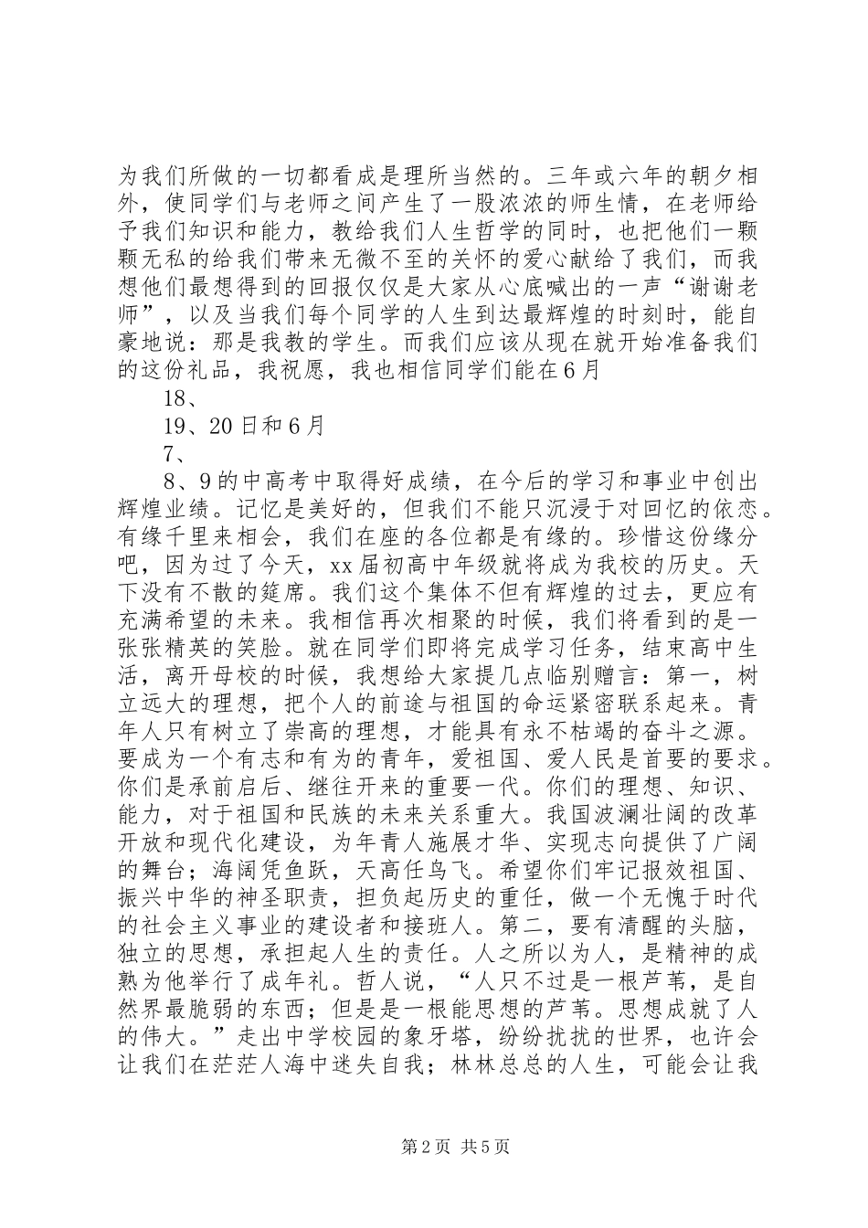 07国庆节升旗仪式讲话发言稿 (2)_第2页
