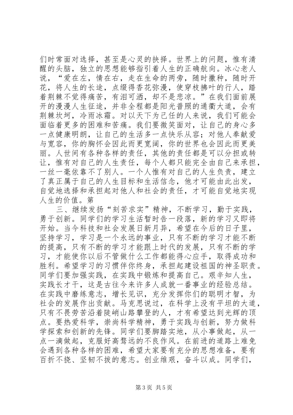 07国庆节升旗仪式讲话发言稿 (2)_第3页