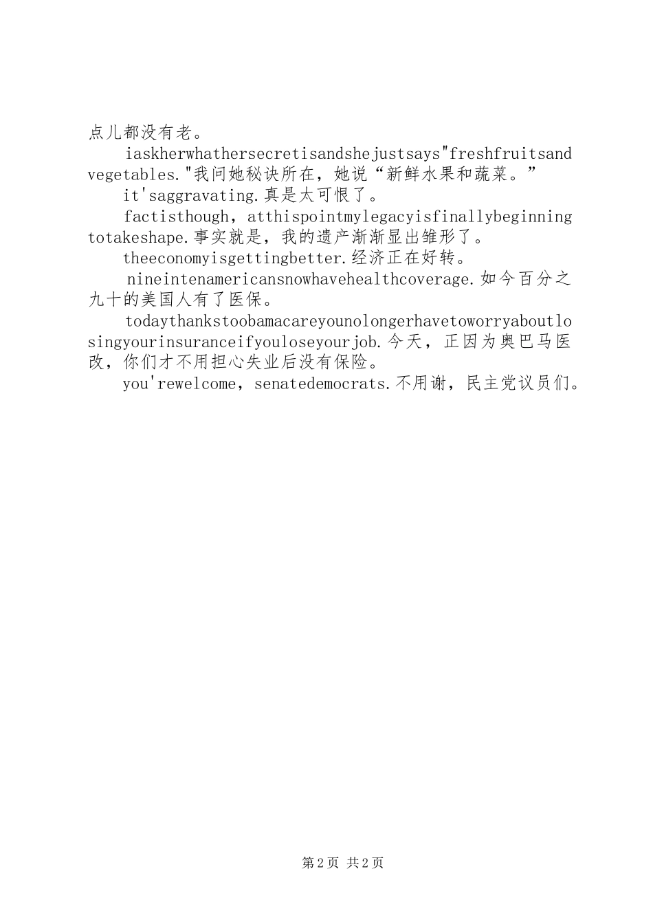 黄西在白宫演讲稿文稿 (2)_第2页