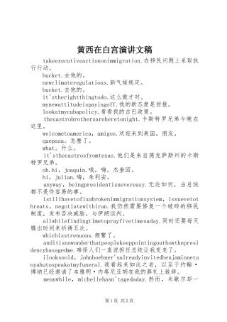 黄西在白宫演讲稿文稿 (2)